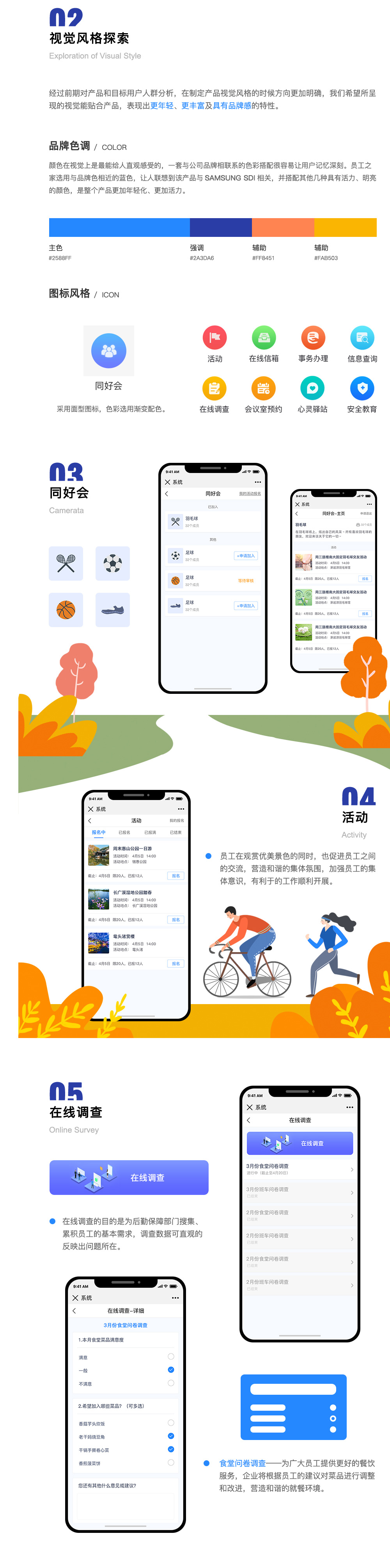 APP开发, APP开发, 定制APP, 内部员工系统