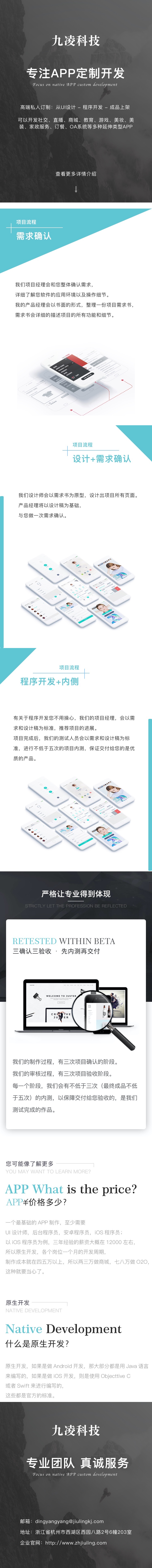 APP开发, APP开发, 定制APP, 苹果APP, 电商APP, 直播APP, 社交APP