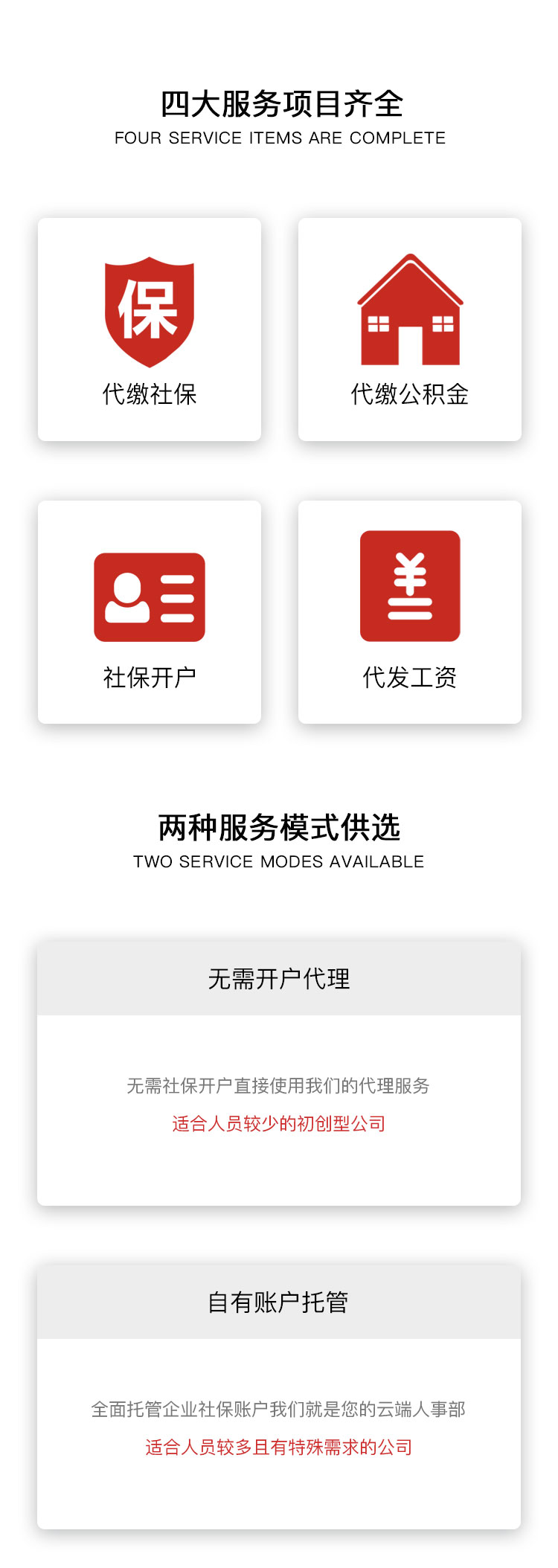 工商财税, 工商财税, 人事代理, 代理记账