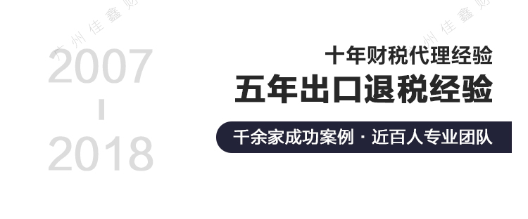 工商财税, 工商财税, 营业执照, 货物进出口, 出口免税, 进出口权, 外币账户