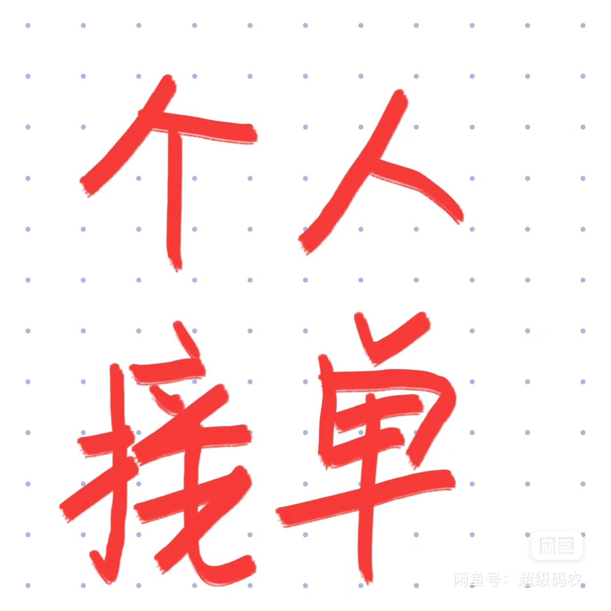 头像