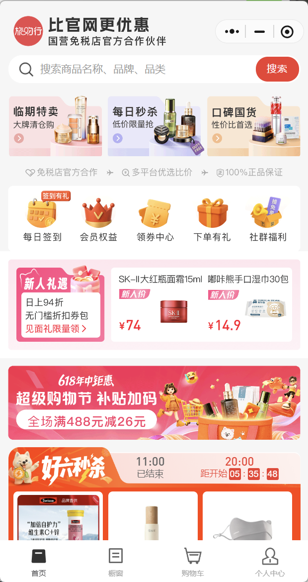 参考这个小程序，做一个全球购小程序，预算2W