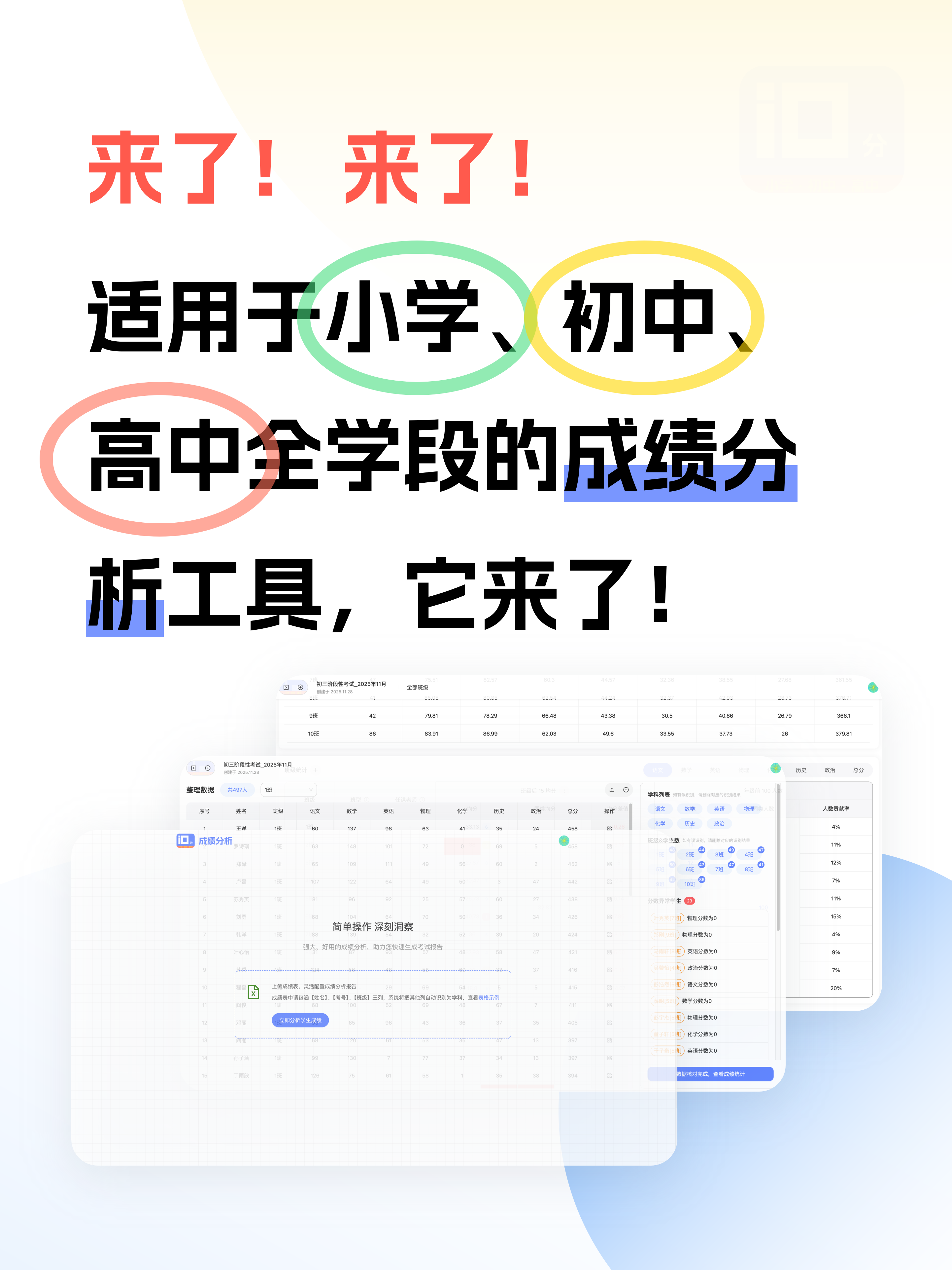 中小学成绩分析软件