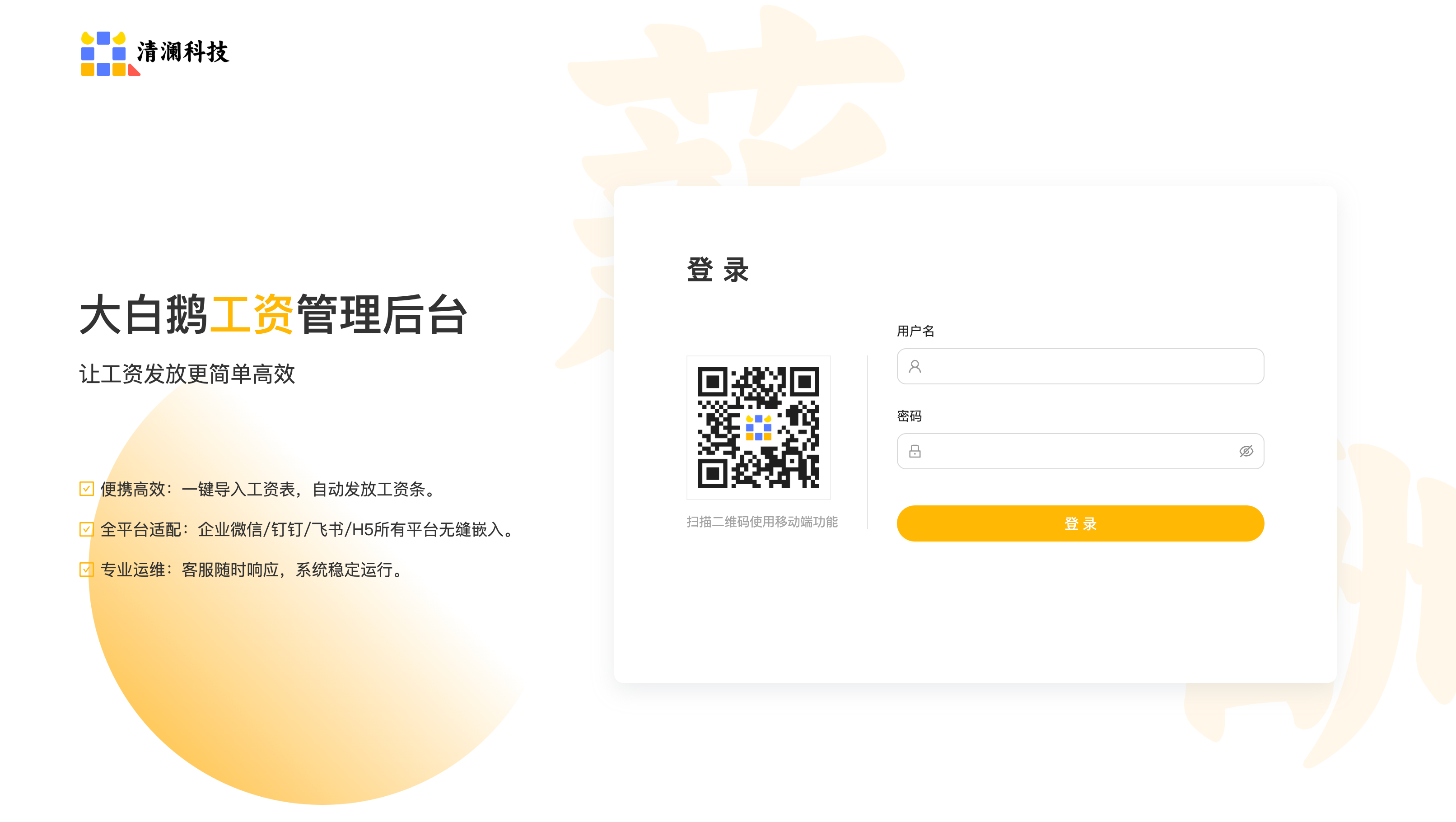 工资管理系统(可私有化部署)