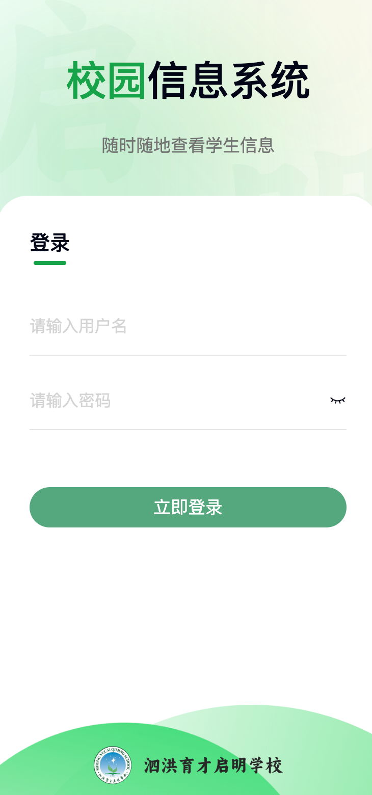 数字校园系统