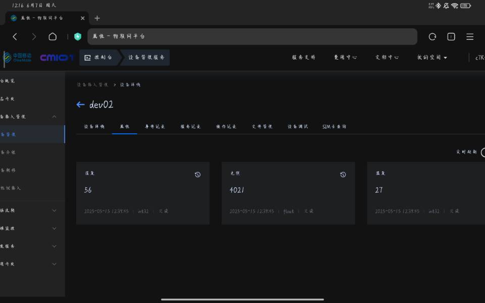 温湿度光照上传到 OneNET 平台