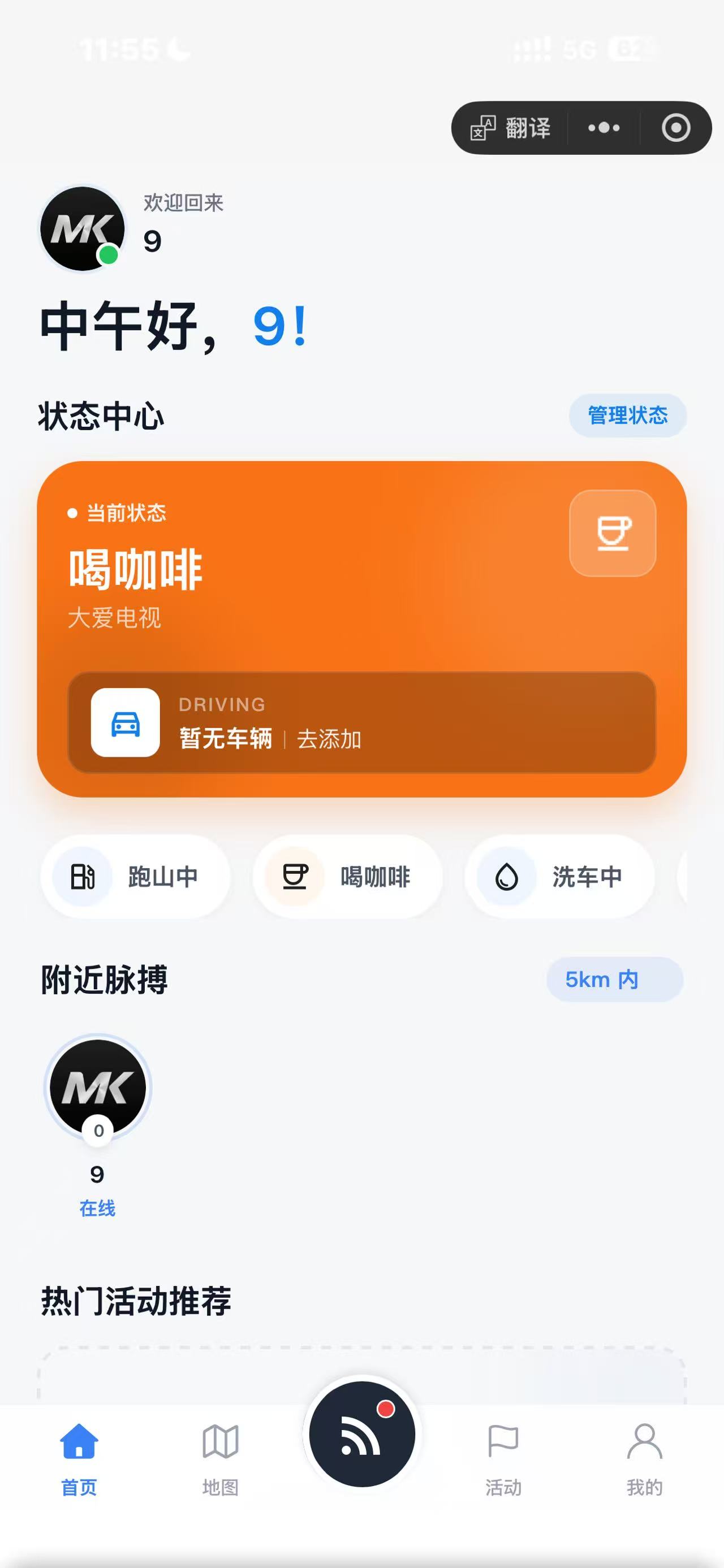麦卡车友—— 城市车友社交新基建