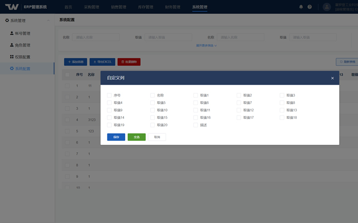 服装生产ERP管理系统