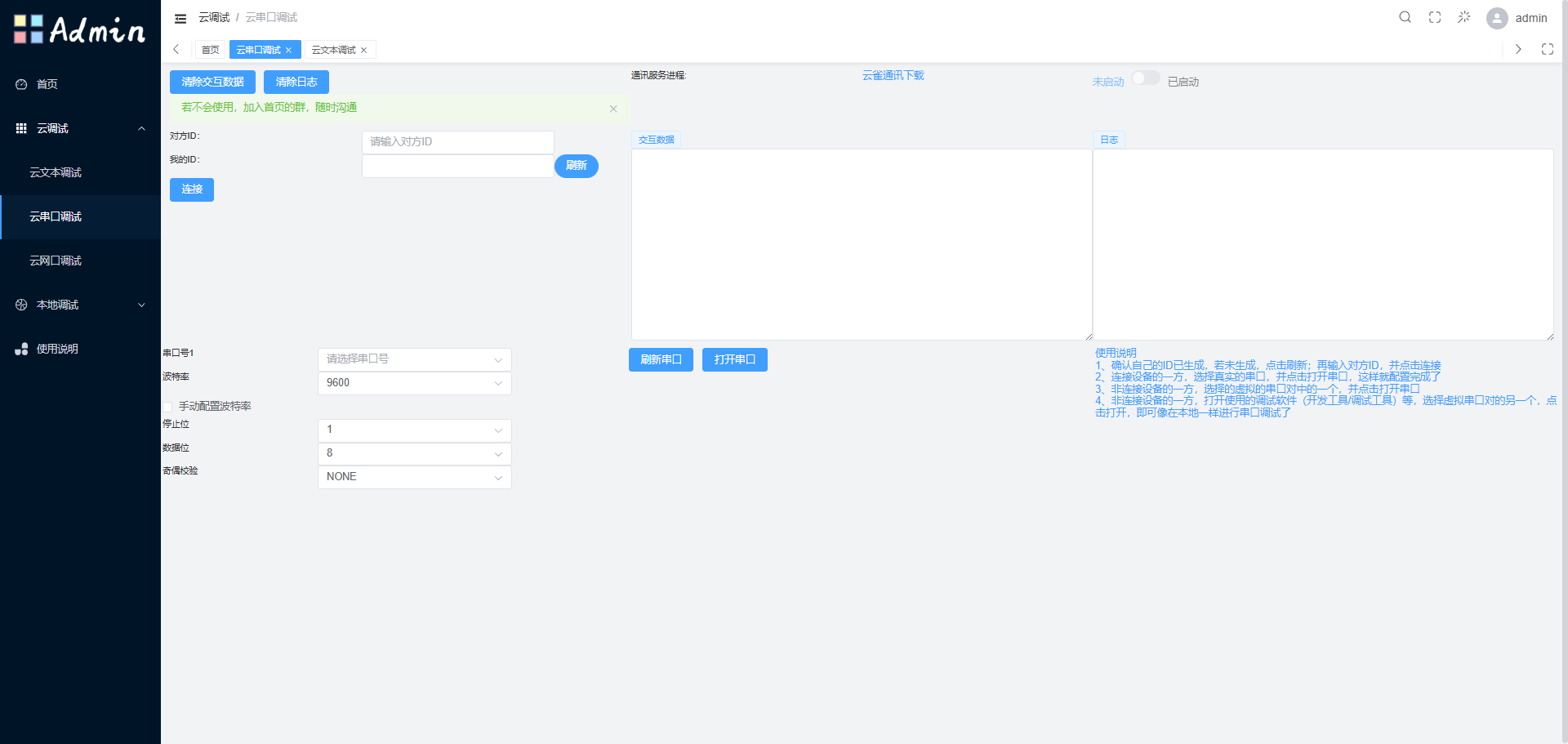 云帆物联平台-解决串口网口远程调试问题