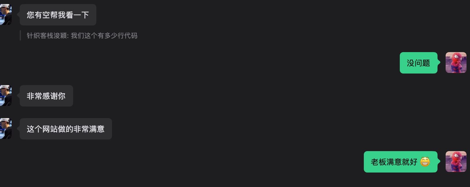 个人开发，一波来自客户的反馈好评