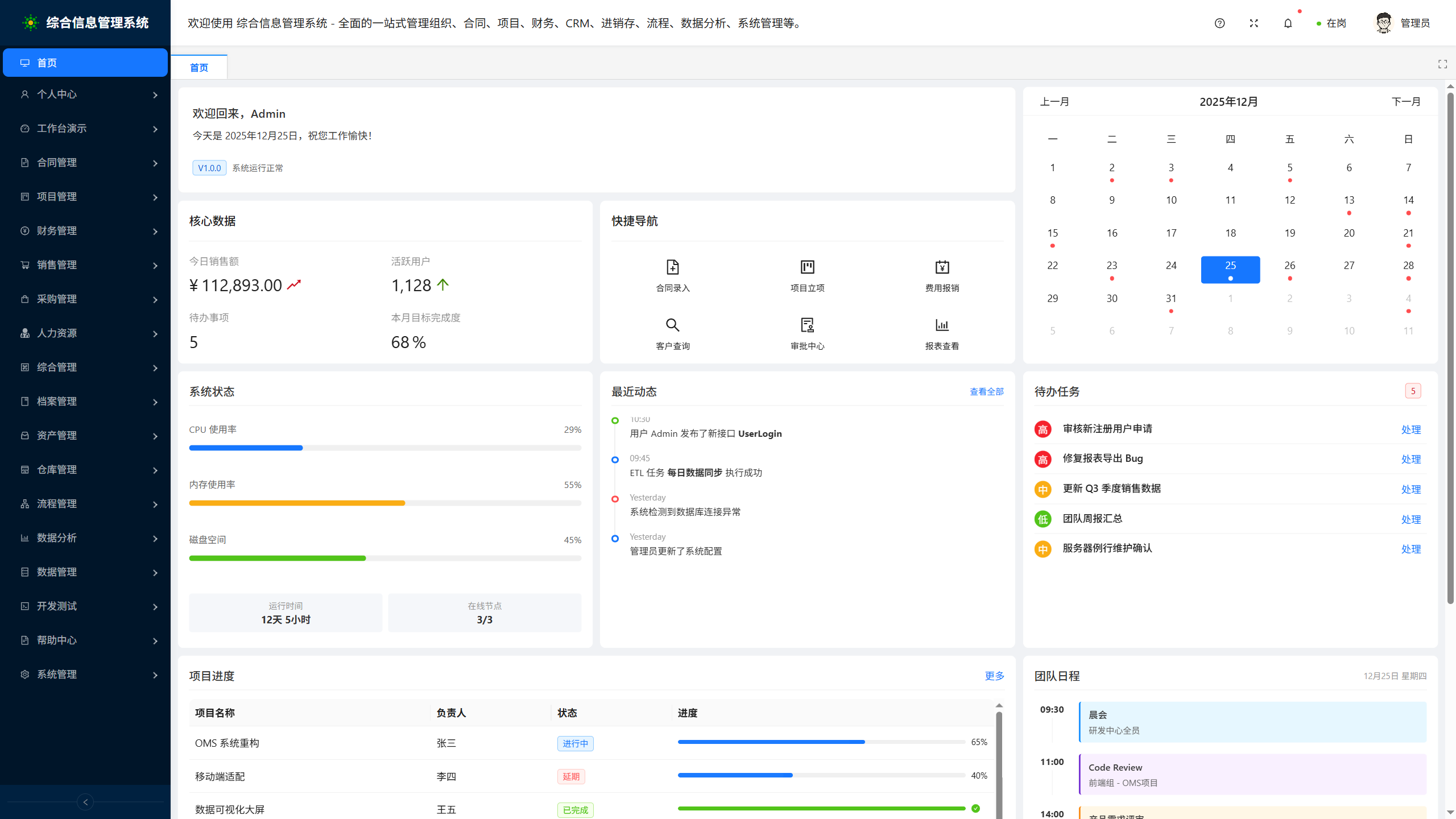 一套系统管全公司！运营成本下降30%，效率飙升200%，老板们都收藏了！