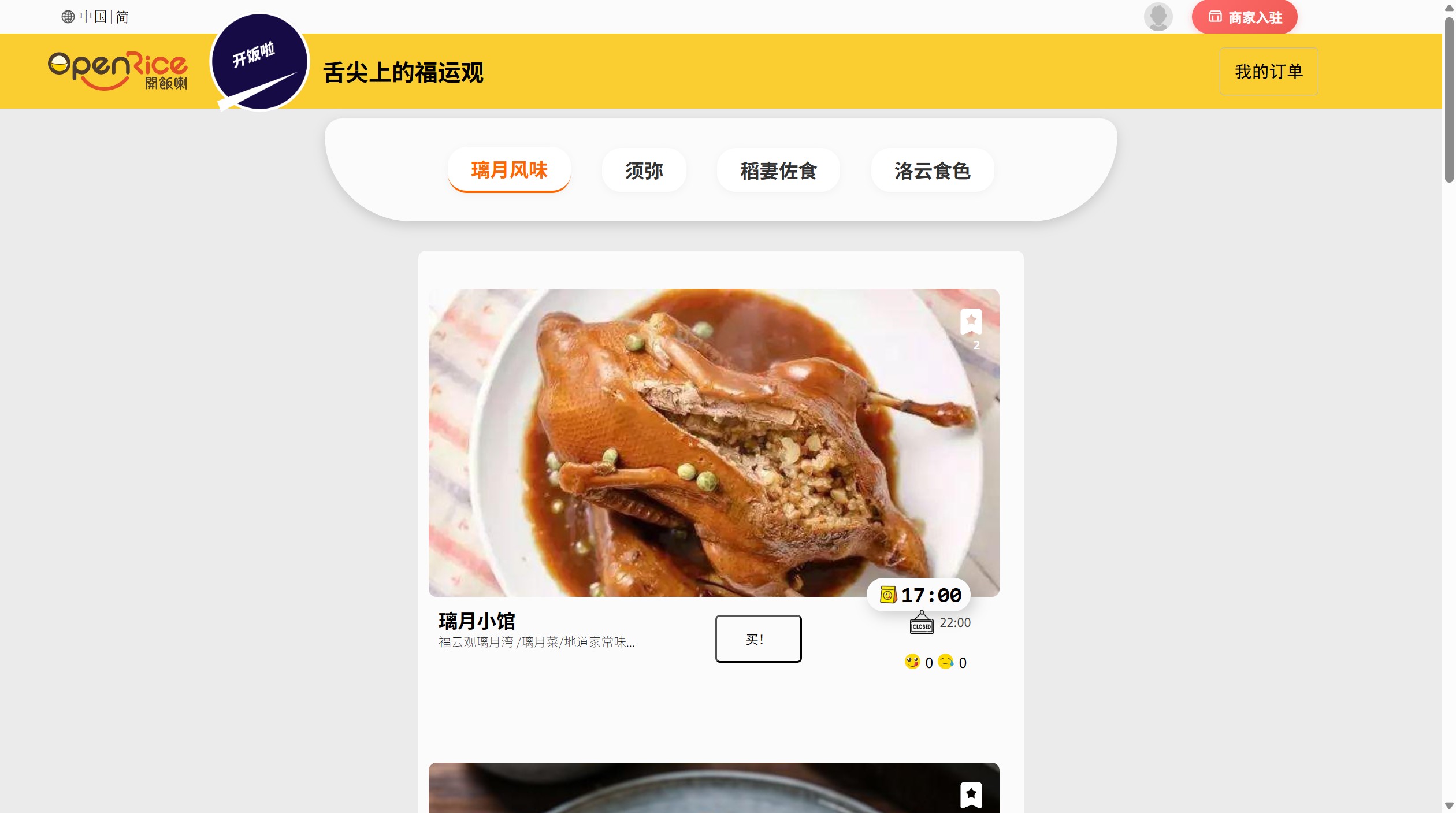 团队搭建的中型网站，用户点餐系统，实现商家上传商品、用户点餐下单、商家处理订单、配送等的业务。操作便捷、界面美观清晰。
