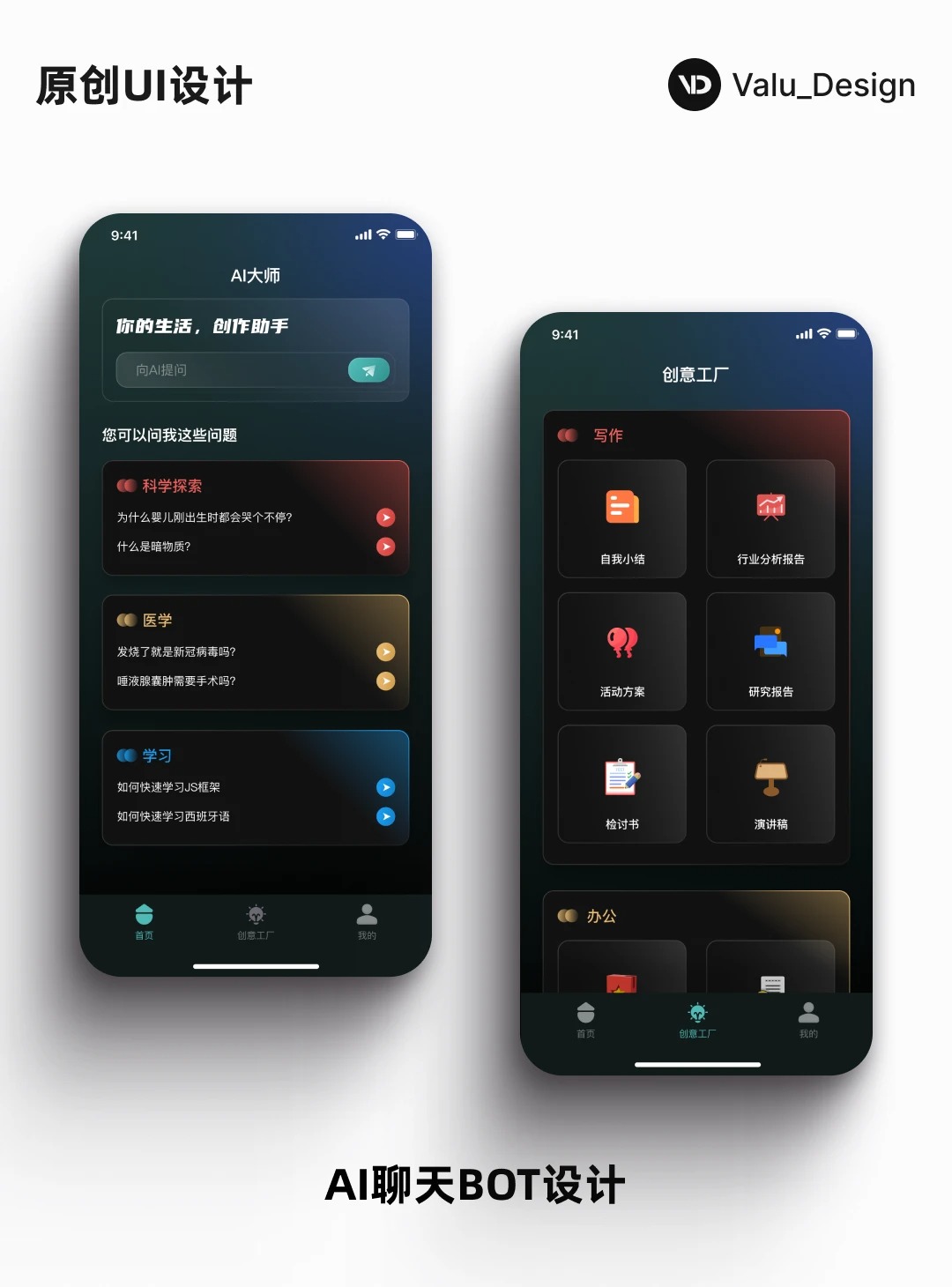 原创设计-AI聊天机器人app