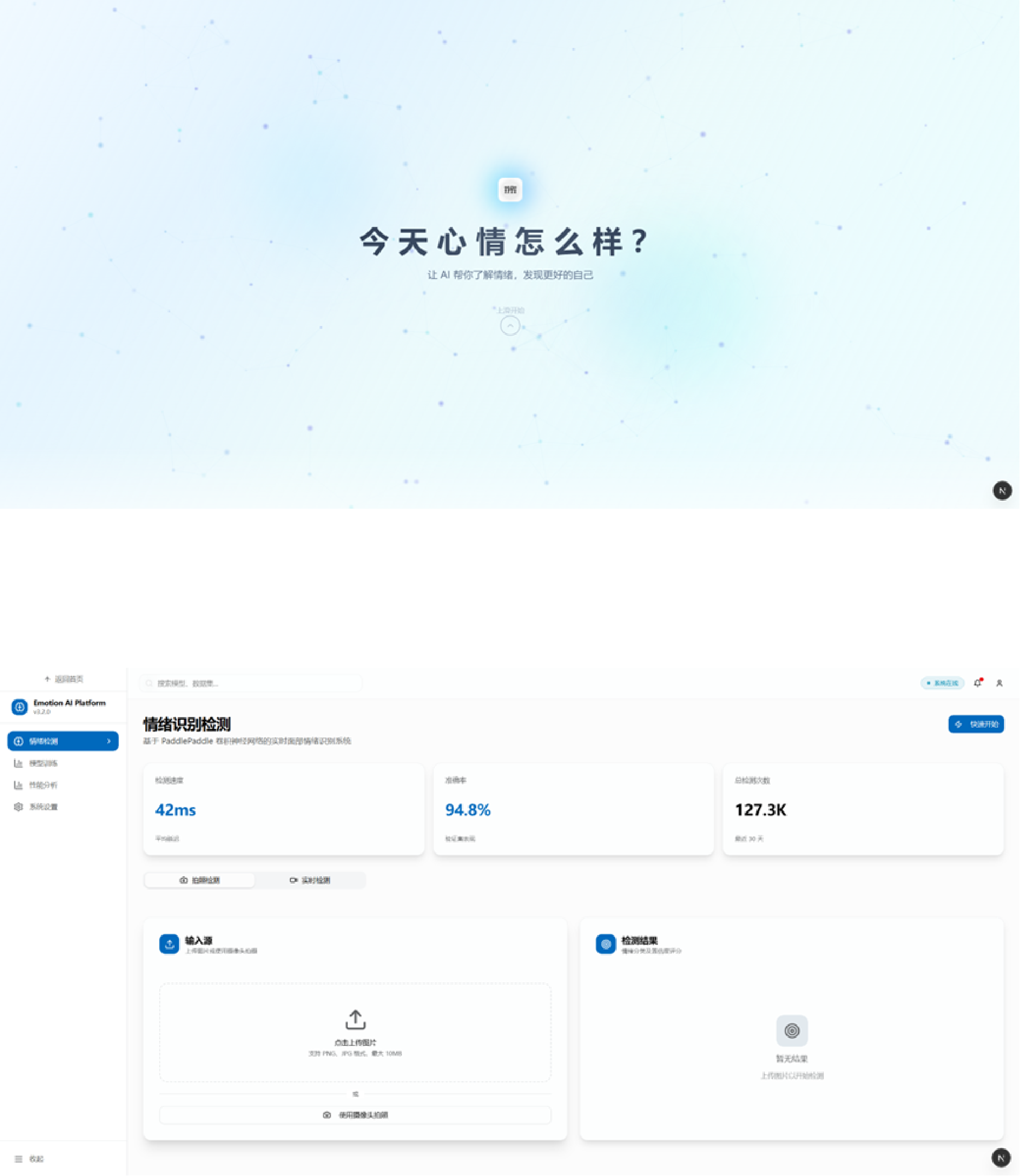 人脸情绪识别数据采集与预处理