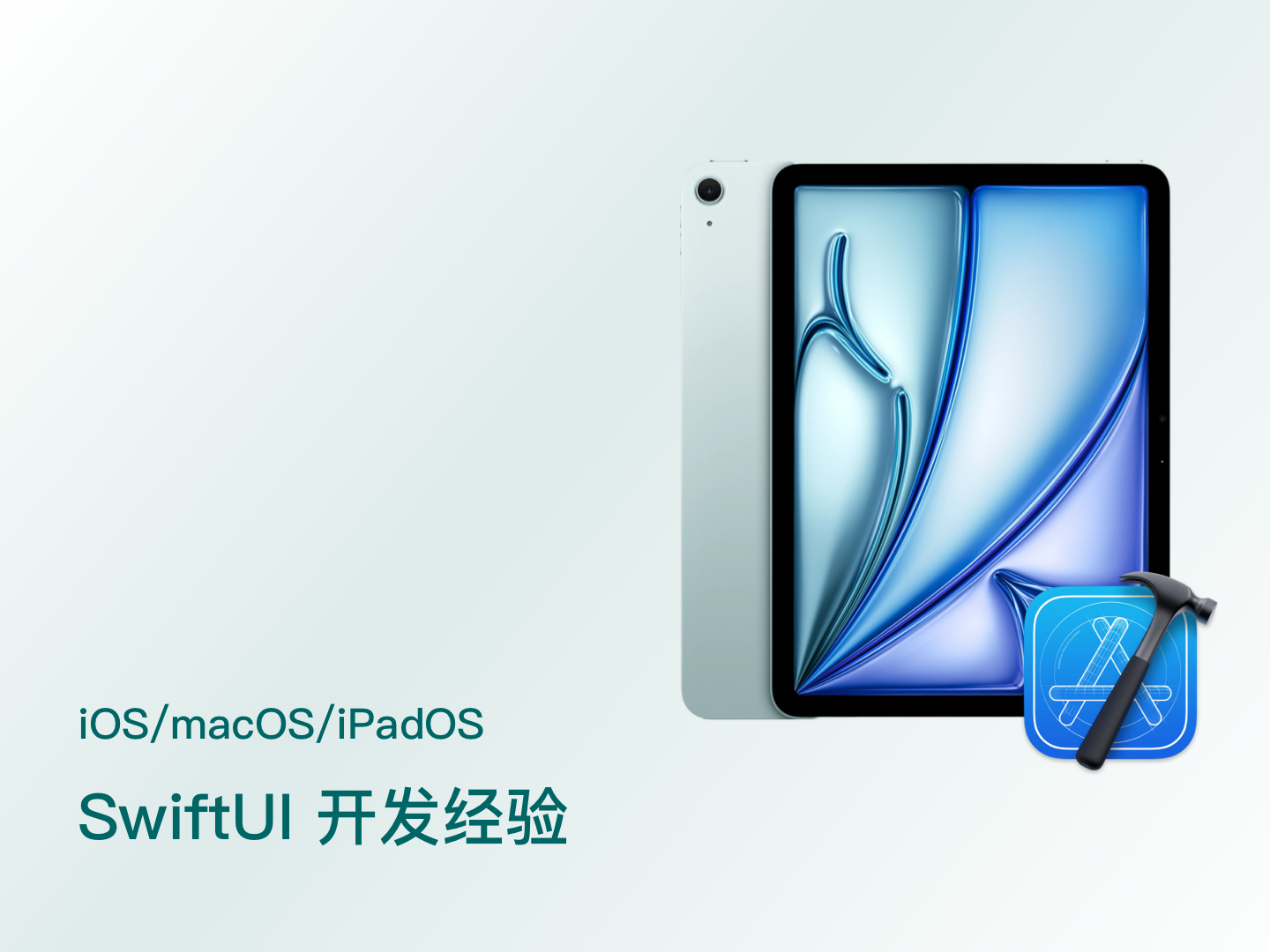 SwiftUI 开发指南