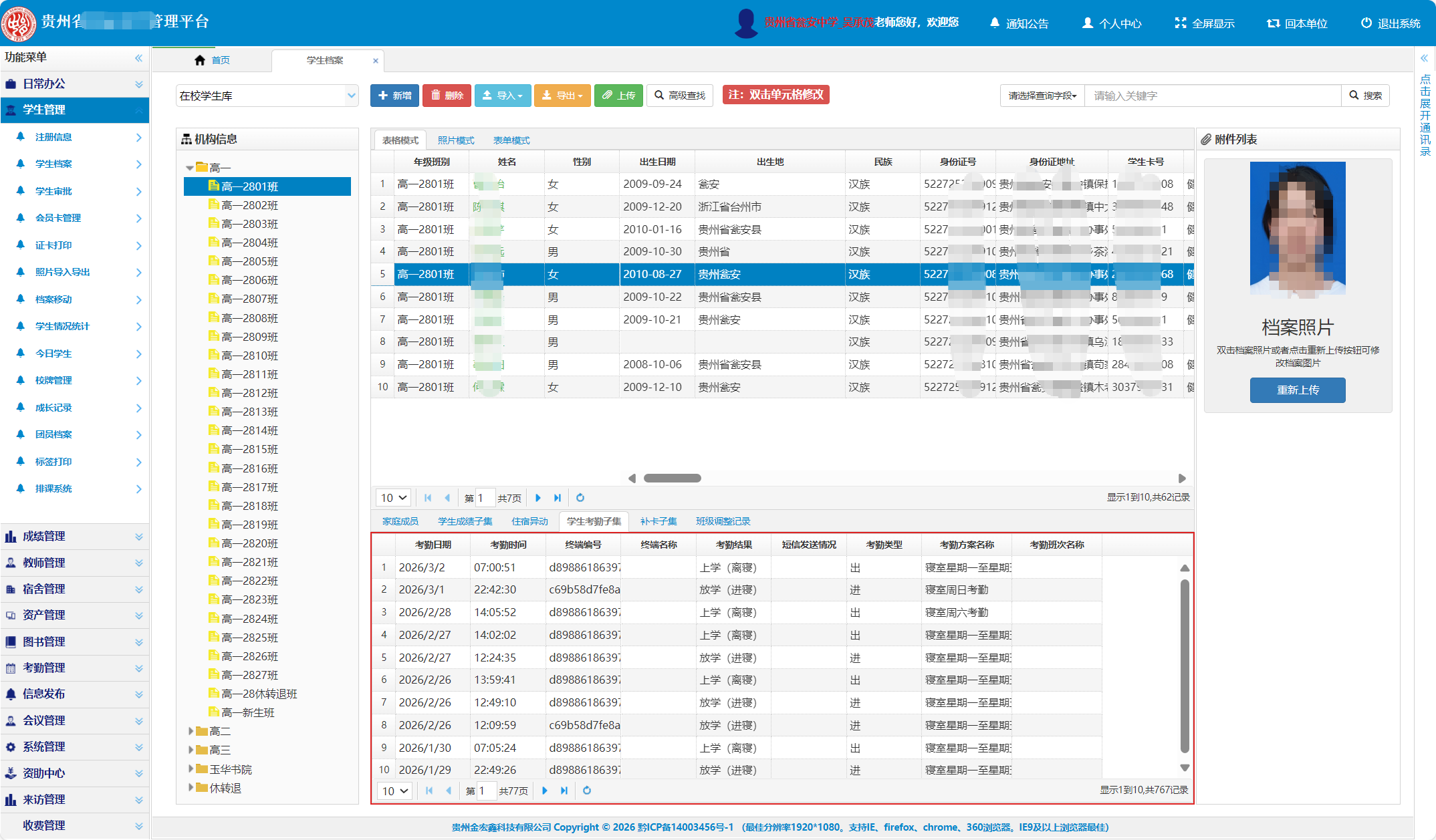合云校智慧校园平台