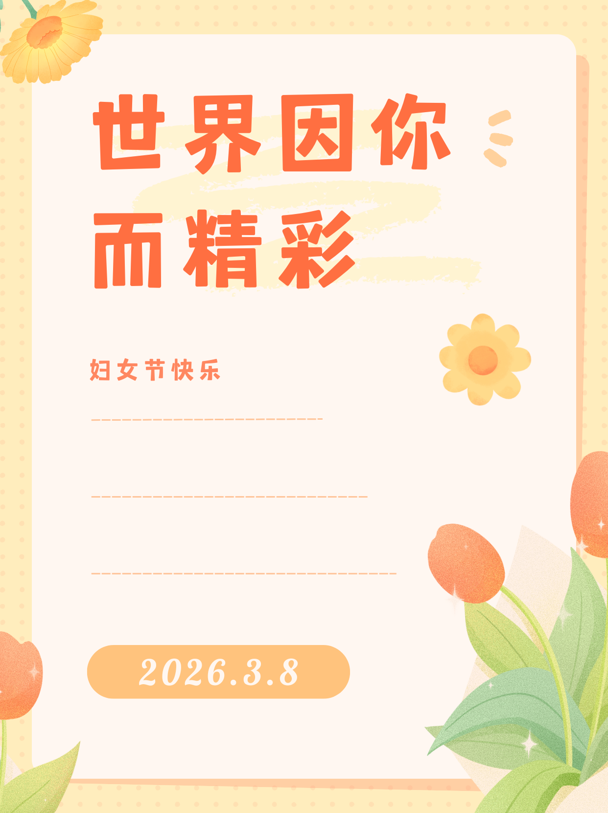 世界因你而精彩