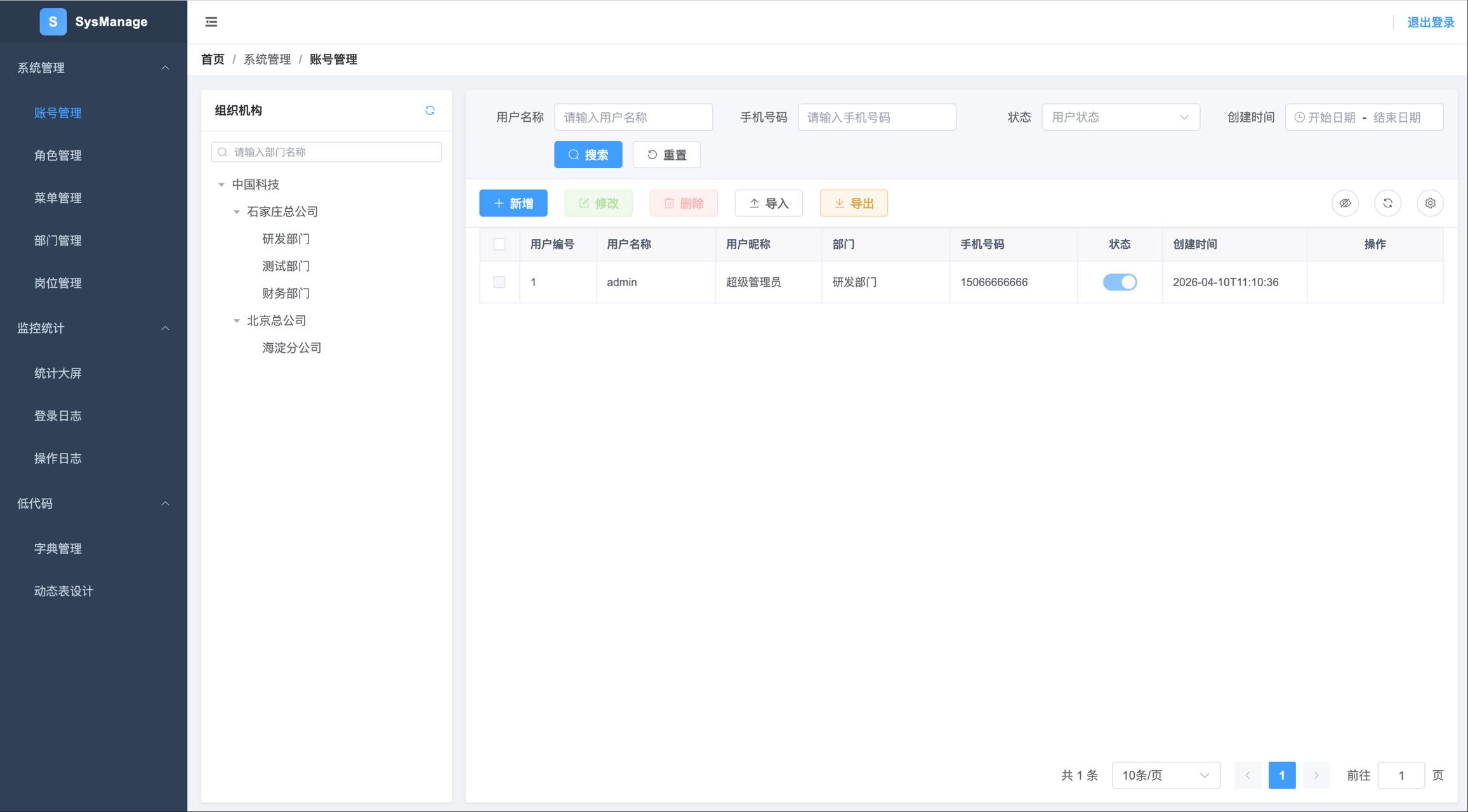 新做了一套管理系统模版，支持定制开发