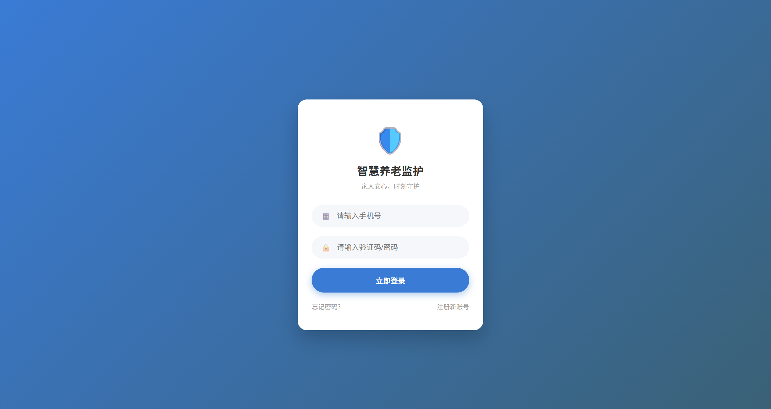 智慧养老 AI 监护系统与医疗智能体