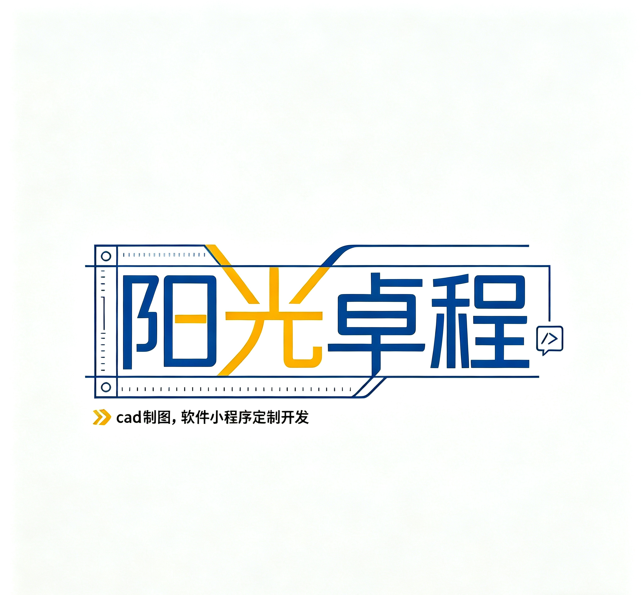 阳光卓程