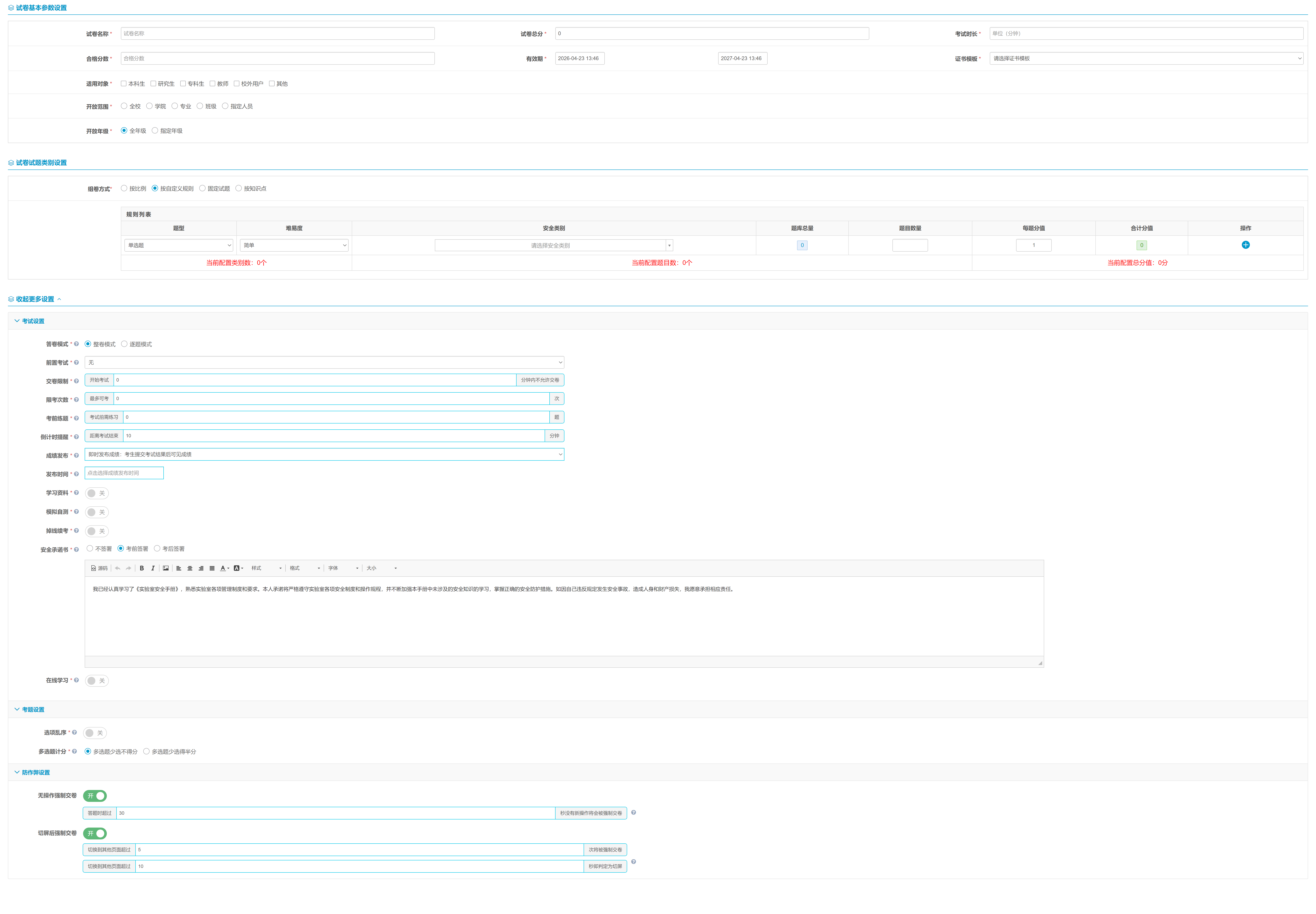 实验室安全准入管理系统