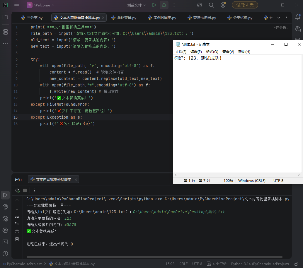 Python 文本批量替换脚本 | 可定制 | 打包 exe 交付