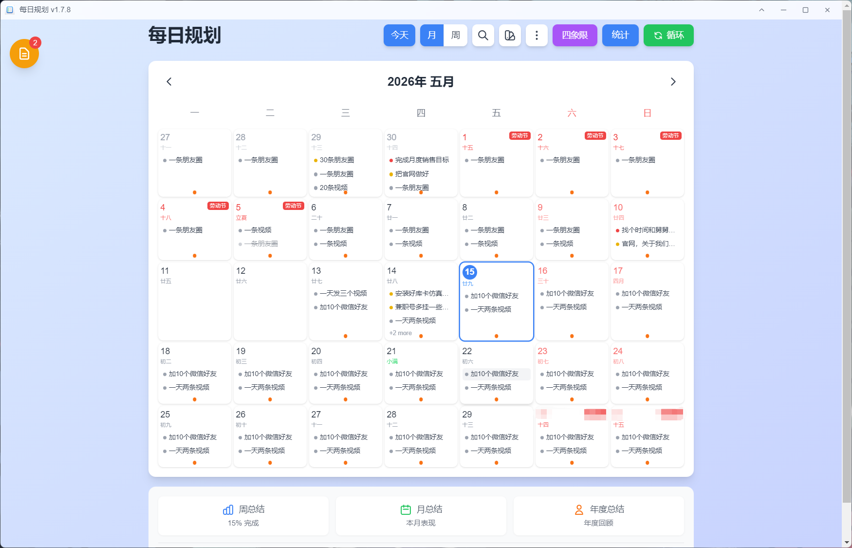 每日规划
