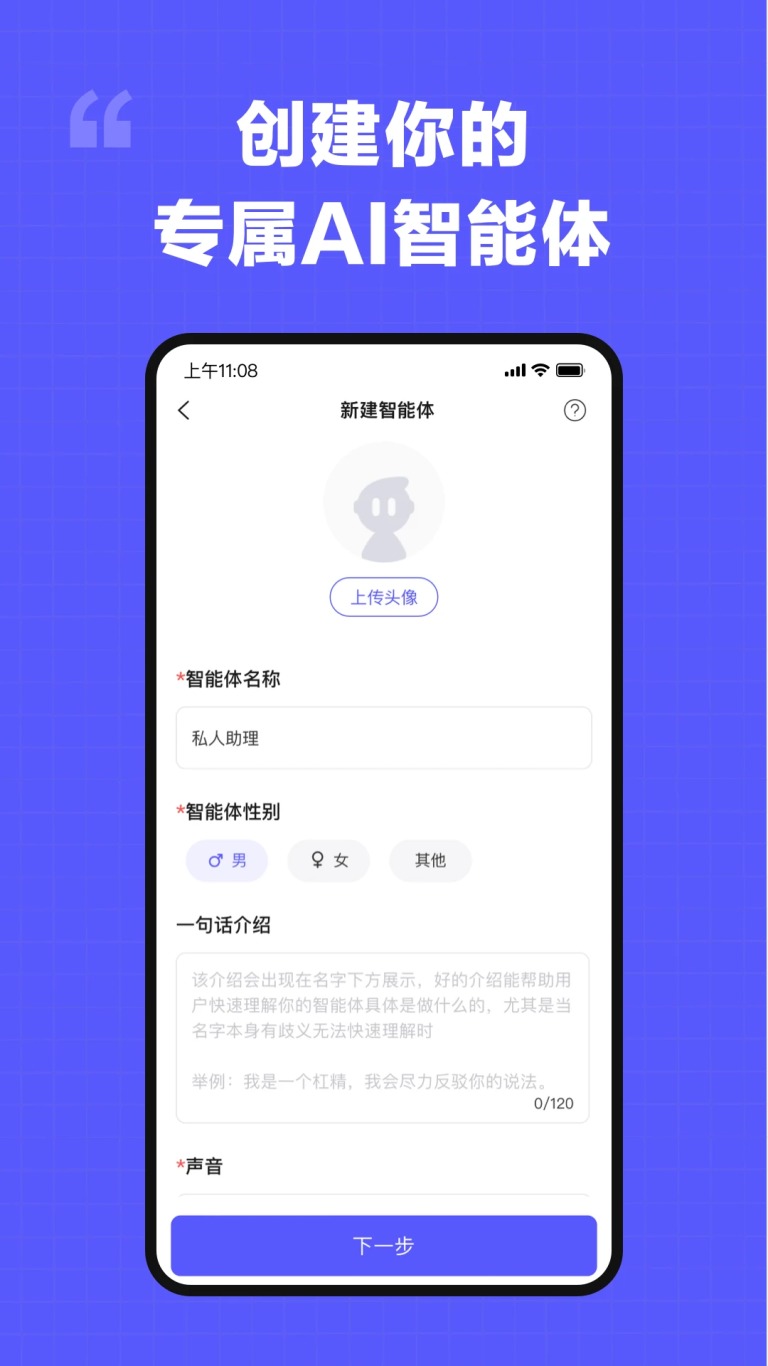 「我在 AI」—— AI聊天智能体