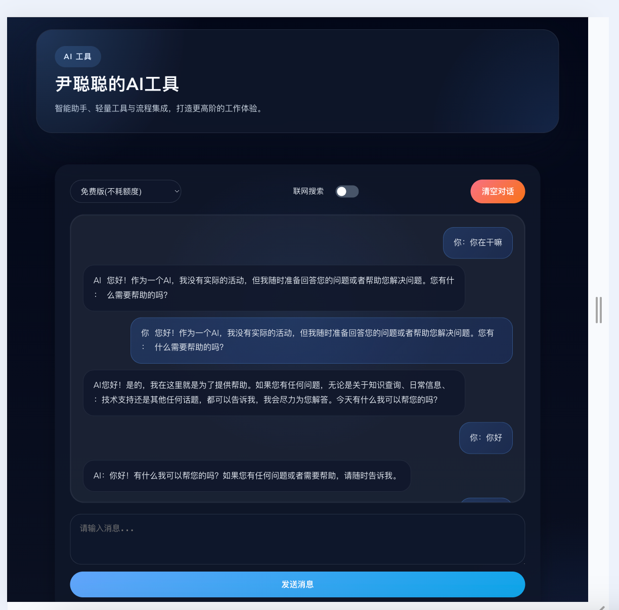 Vue3 流式 AI 聊天框组件|支持联网搜索 / 虚拟列表 / 本地存储