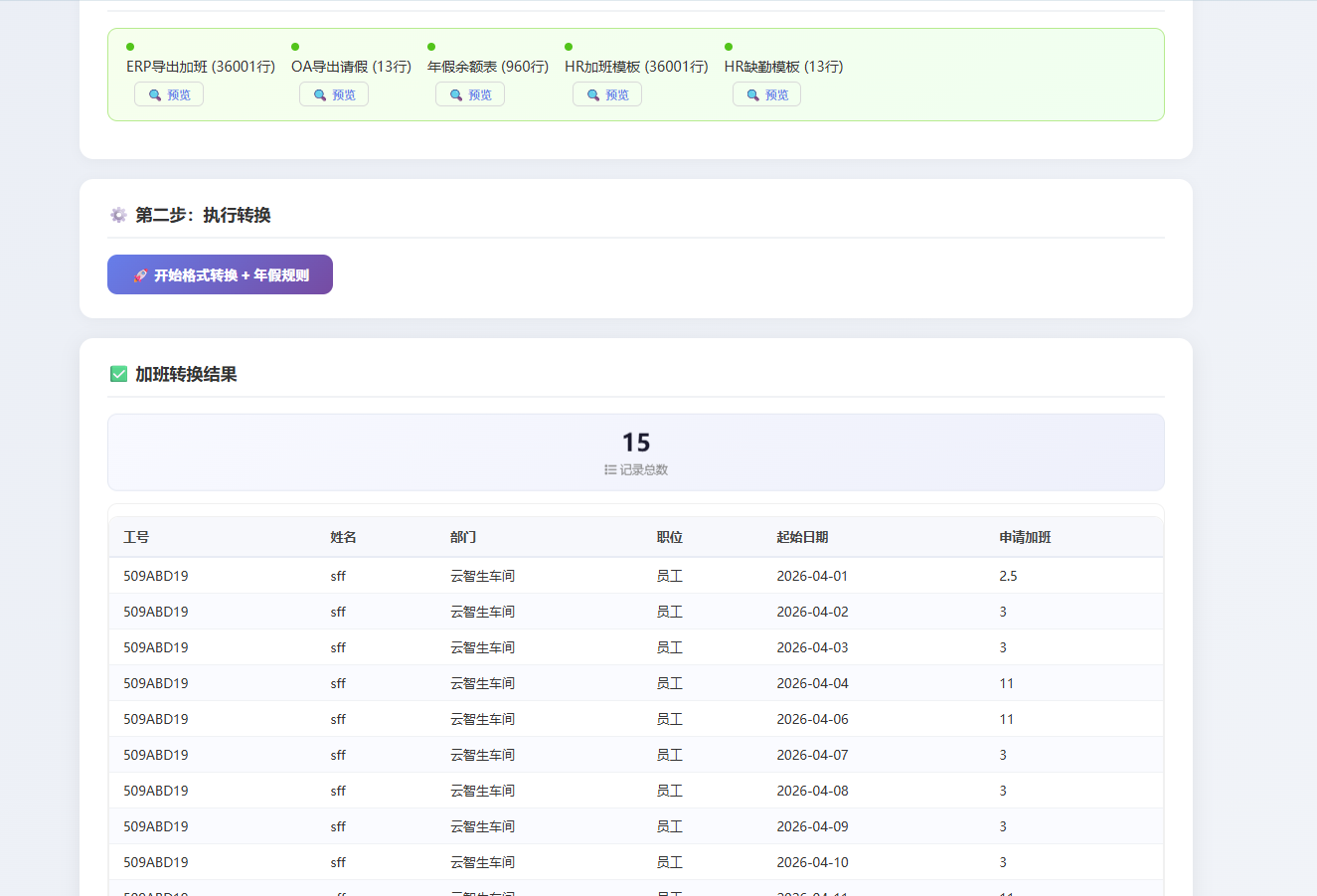 跨系统Excel智能桥接工具 — 一键打通ERP/OA/HR数据格式