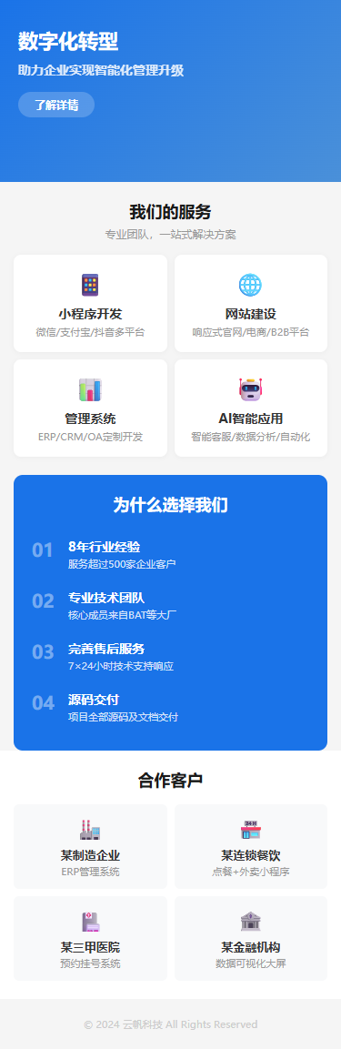 独立开发｜科技企业品牌展示小程序