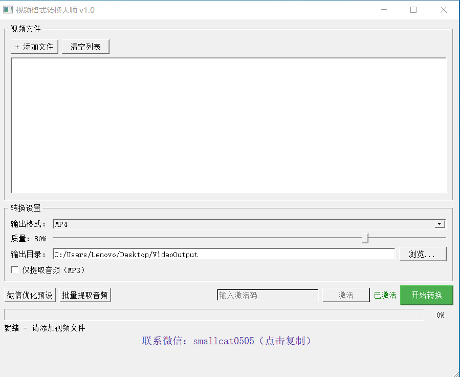 Video Converter 视频格式转换工具
