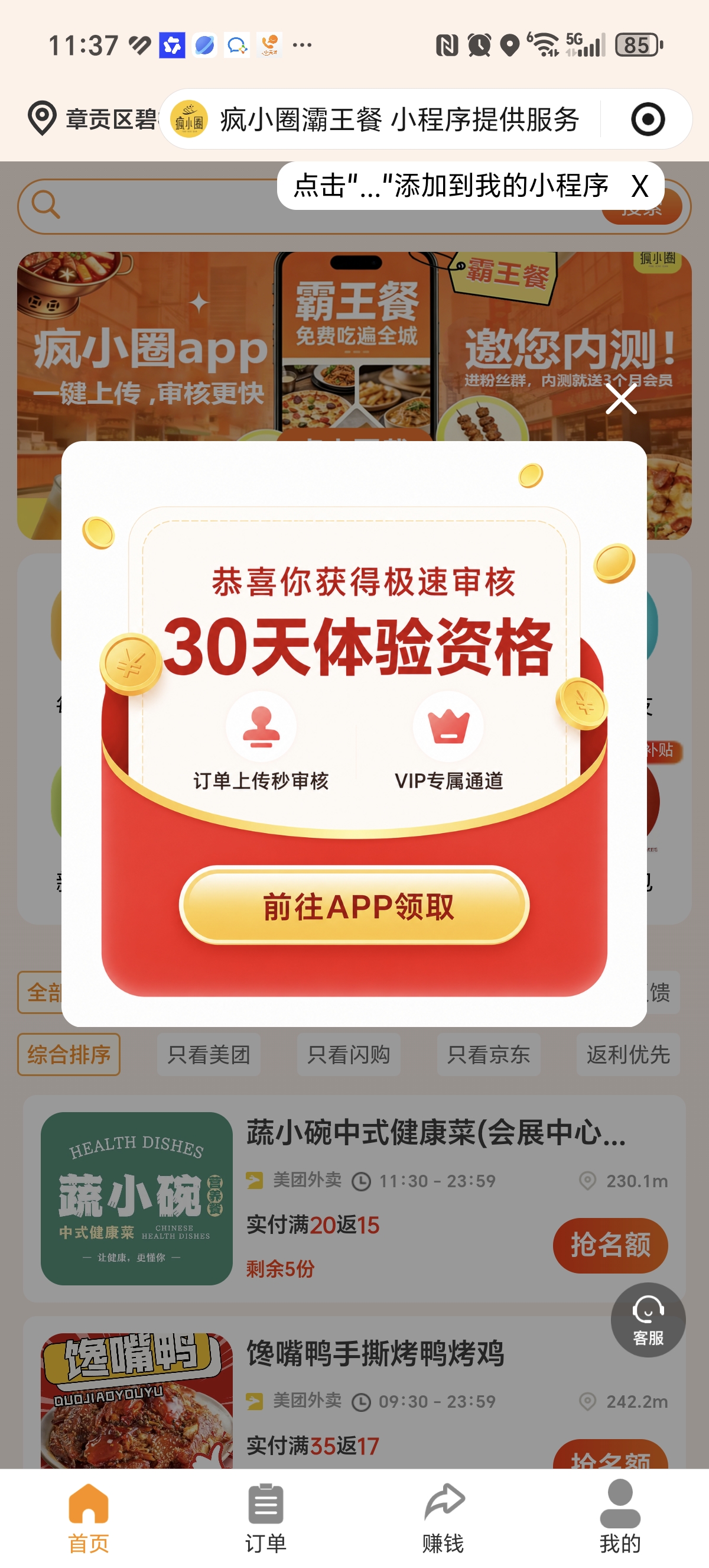 霸王餐系统开发