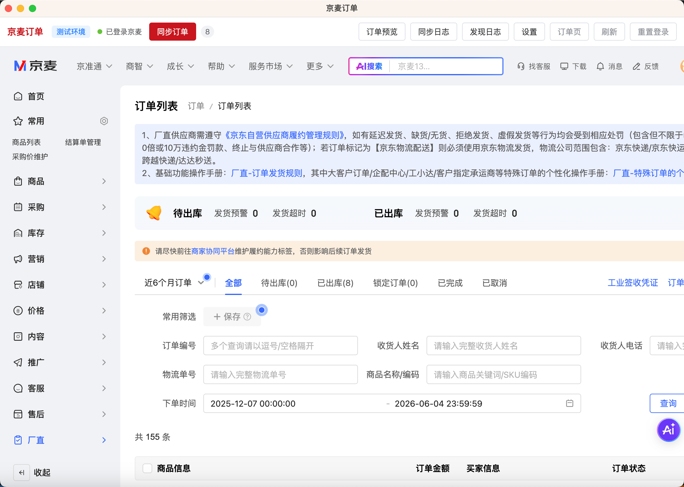 Electron桌面应用抓去京麦订单到数据库