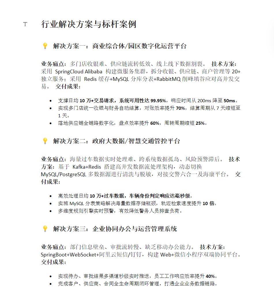 承接政府大数据、企业数字化管理与协同办公项目
