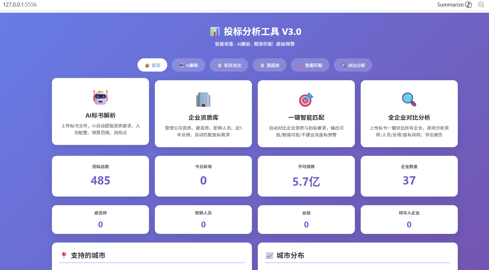 我做的投标软件分析系统