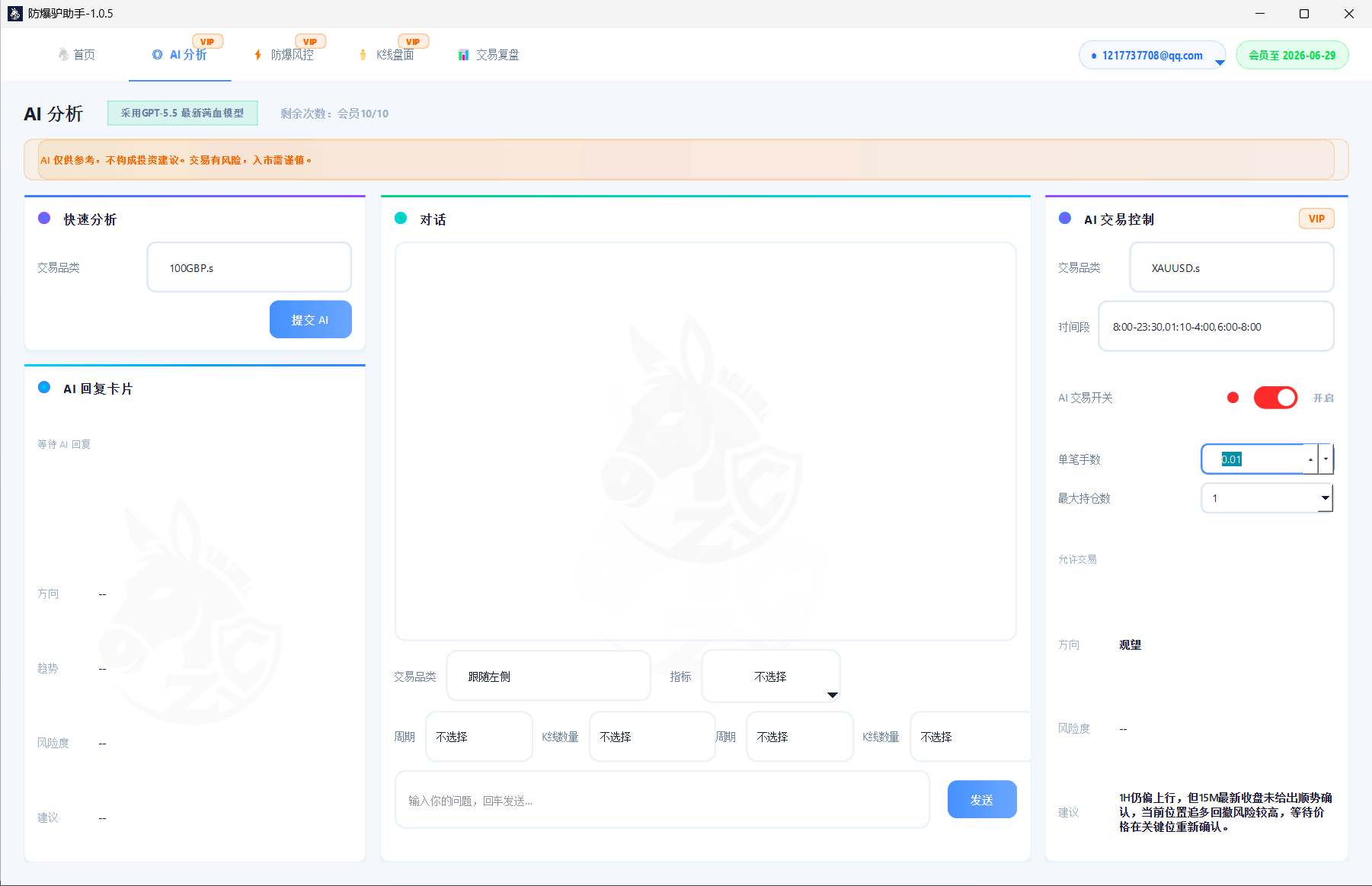 ai外汇自动量化+防爆风控，交易小助手