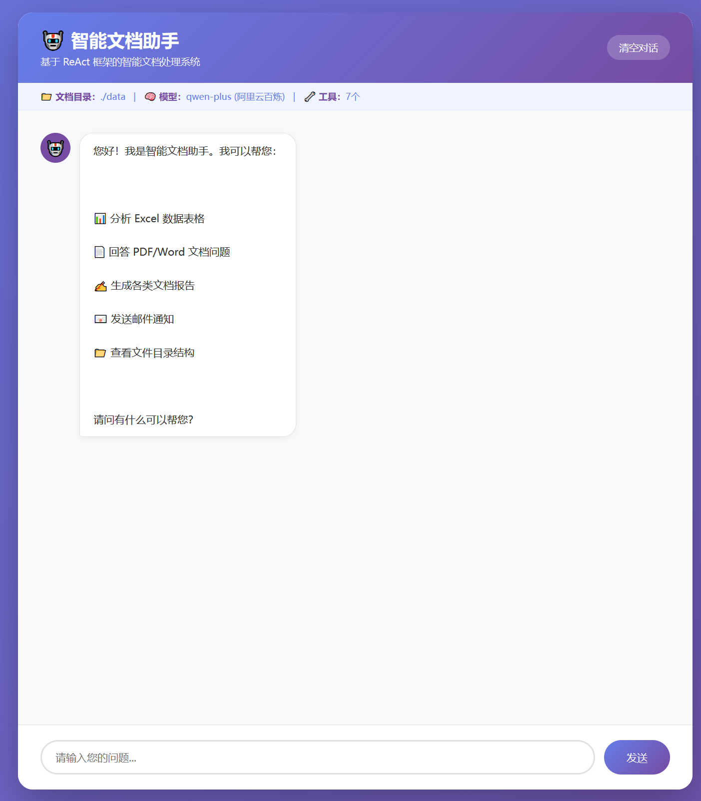 面向中小企业办公场景,AI Excel/PDF 自动化处理工具开发心得