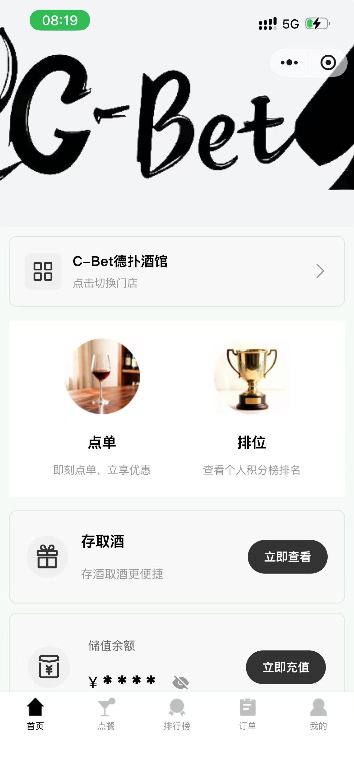 C-Bet酒馆小程序