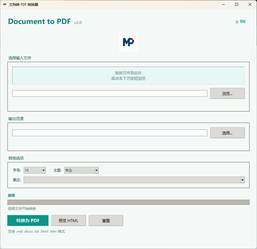 md word等转换pdf工具