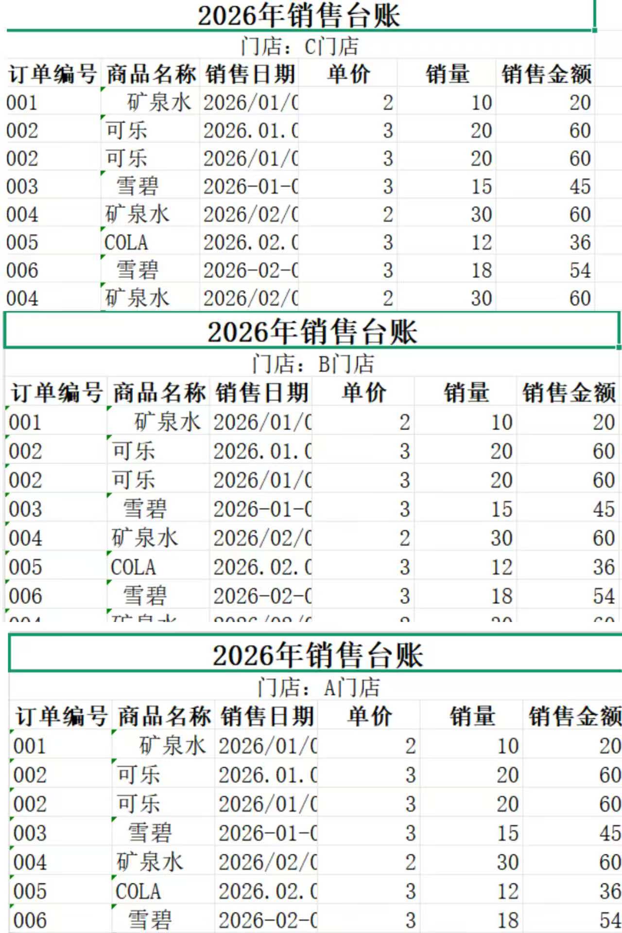 门店多Excel台账批量清洗与自动汇总系统