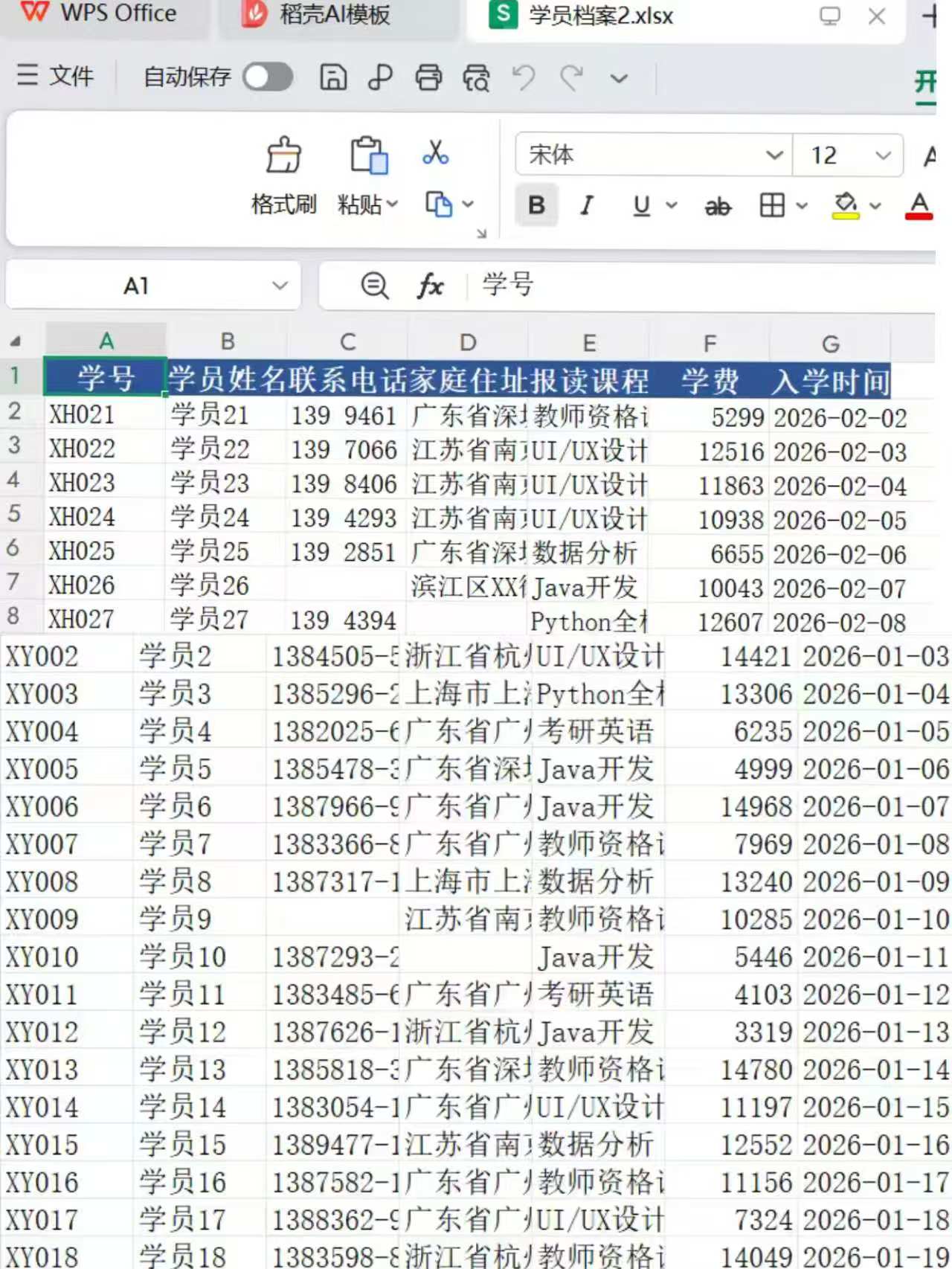 多源学员信息表格标准化归集整理程序