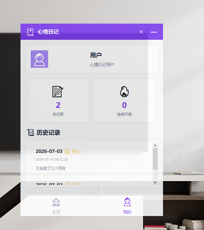 基于 Python 与 CustomTkinter 开发的现代高颜值桌面日记应用