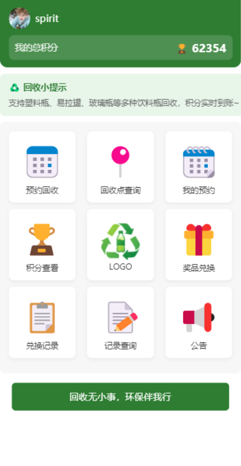 饮料瓶回收系统