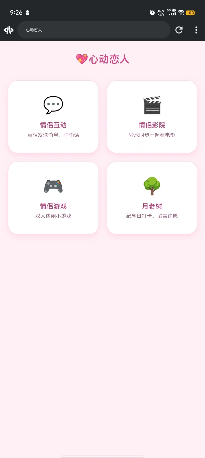 uniapp 自制情侣互动小程序《心动恋人》完整开发分享