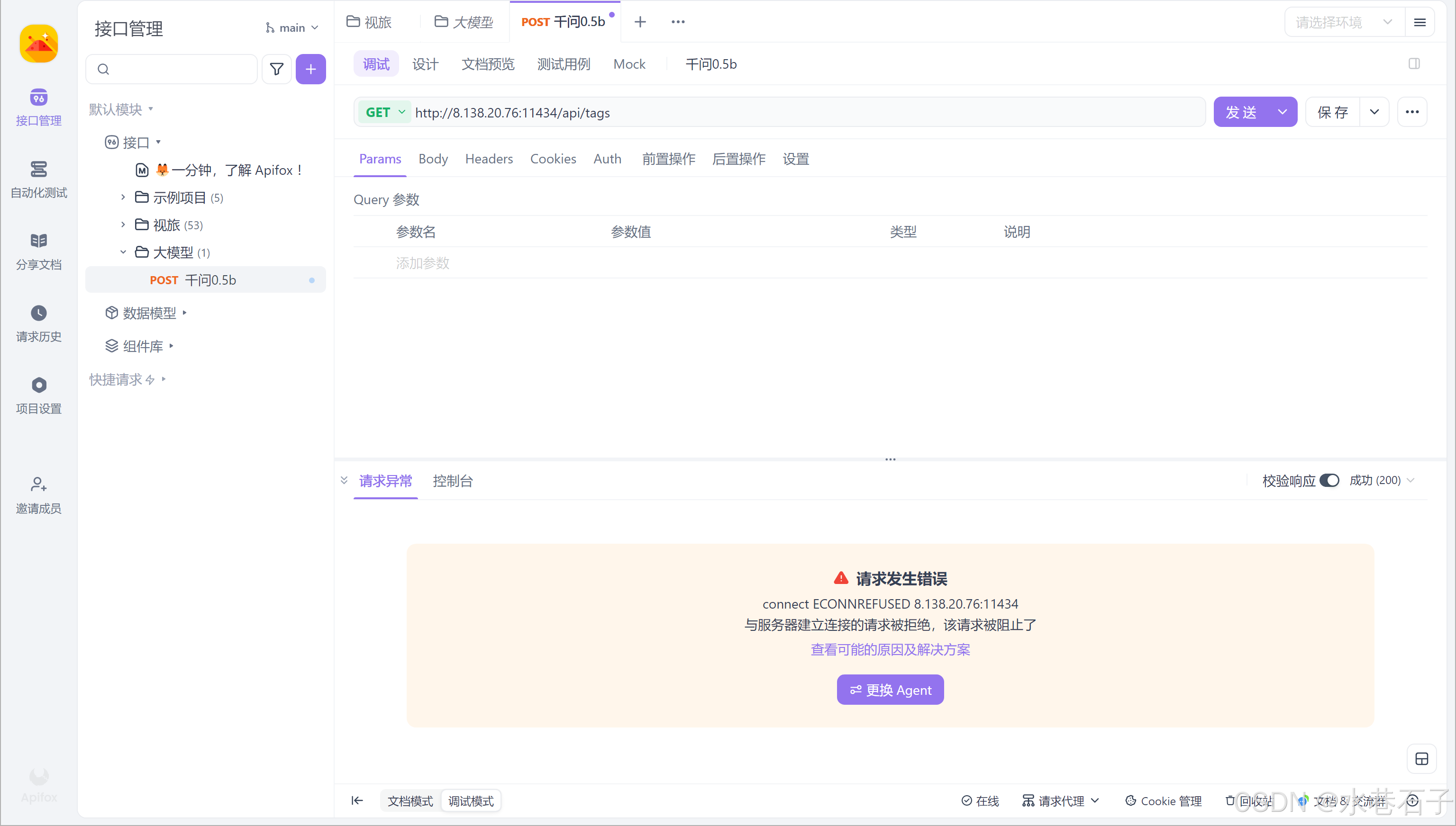 解决使用apiFox调ollama本地部署大模型失败问题（亲测版）