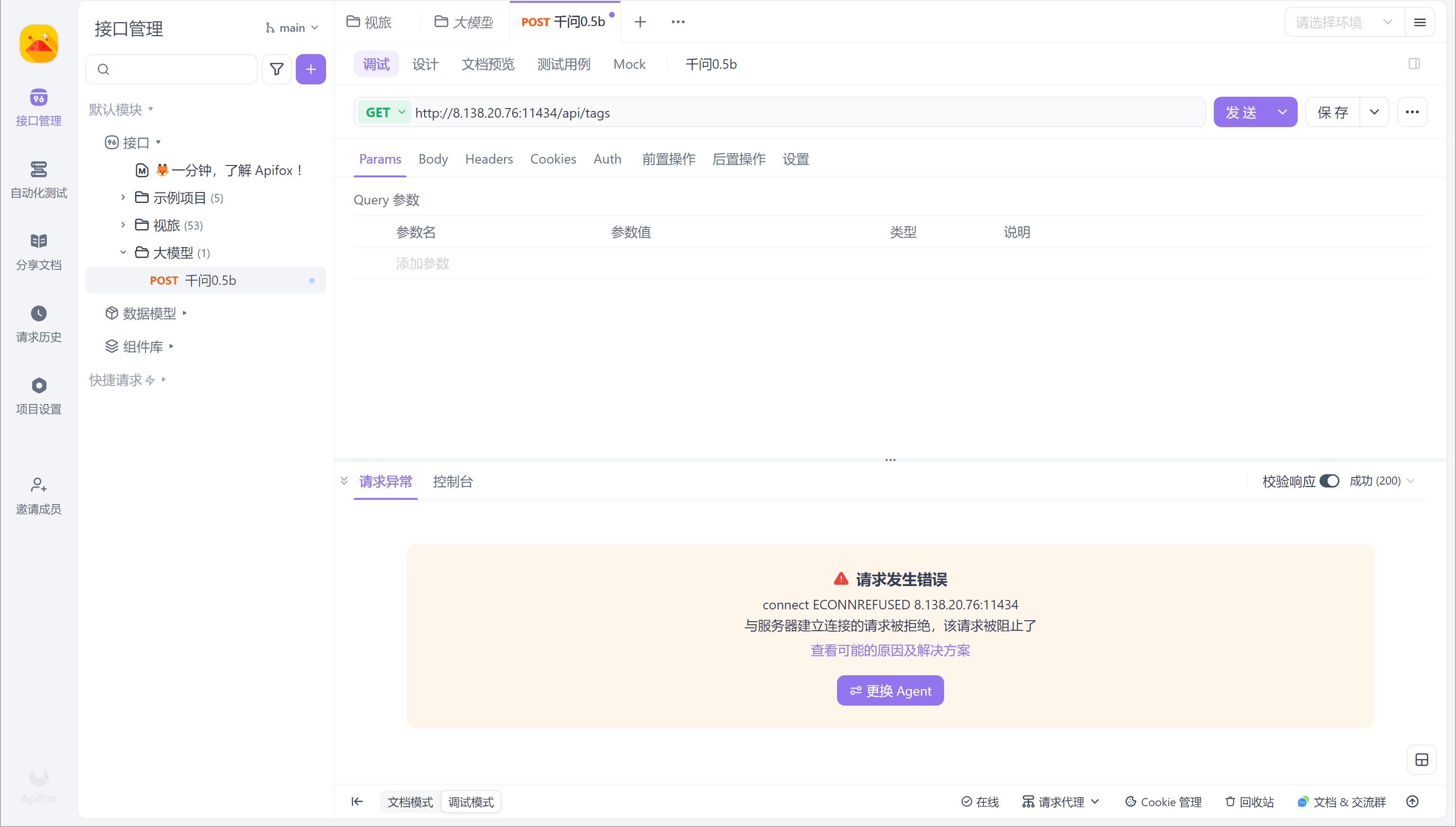 解决使用apiFox调ollama本地部署大模型失败问题（亲测版）