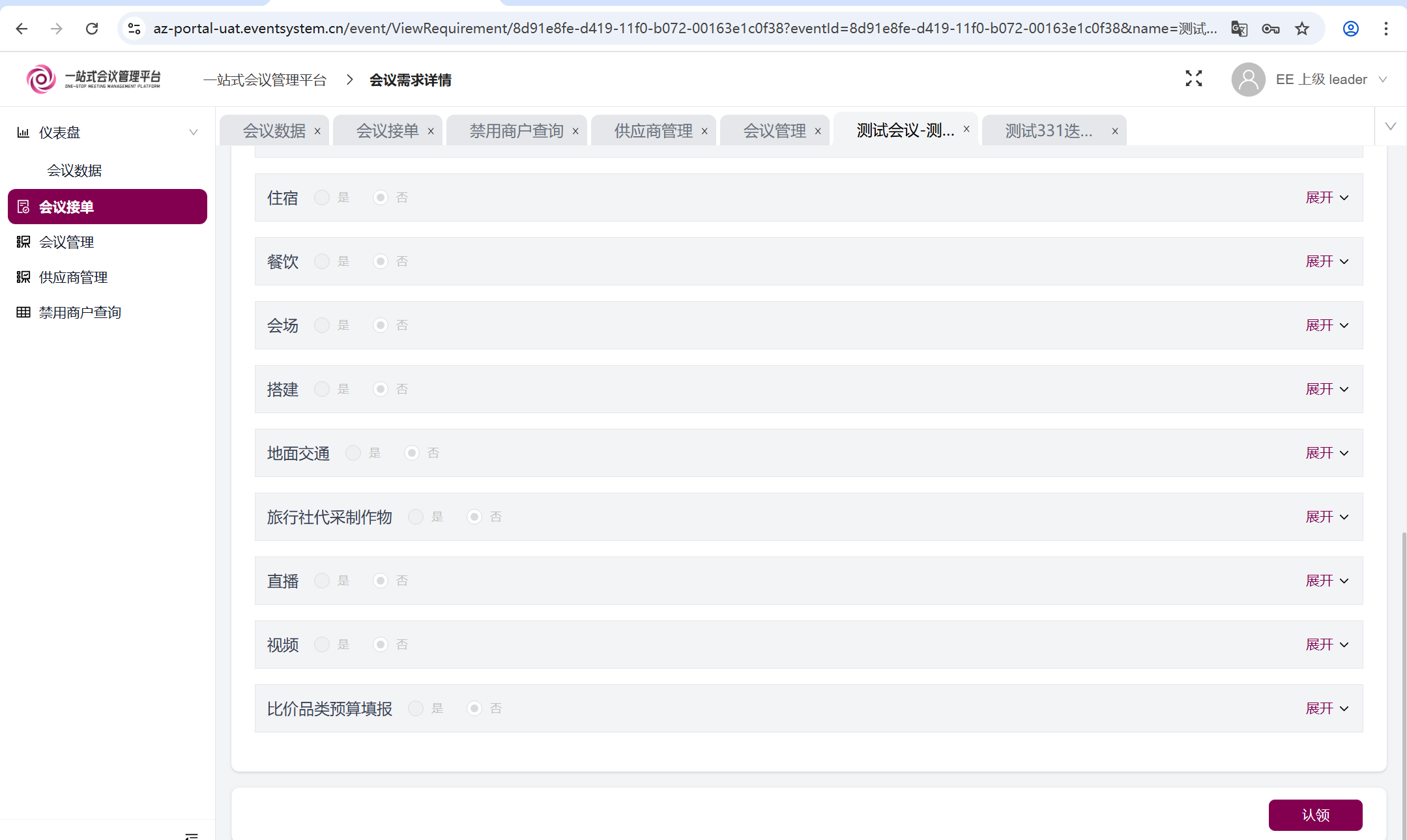 阿斯利康一站式会议管理平台