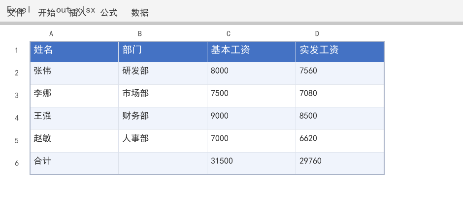 拍张照3分钟变Excel:图片表格数字化的实战心得(附开源工具)