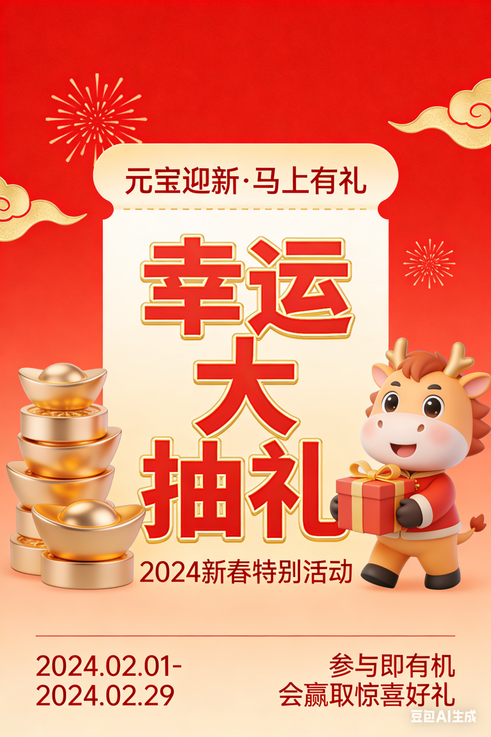 抽奖活动大放送